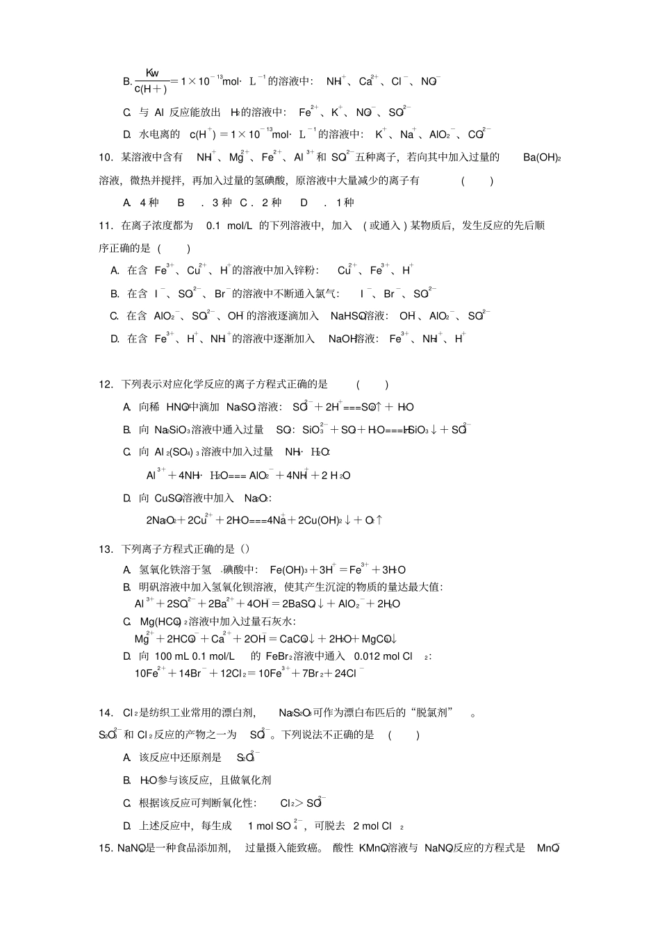 安徽毛坦厂中学2020届高三化学上学期9月联考试题应届_第3页