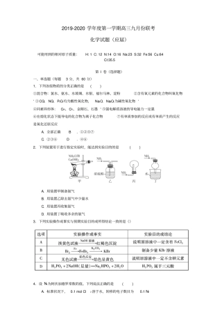 安徽毛坦厂中学2020届高三化学上学期9月联考试题应届