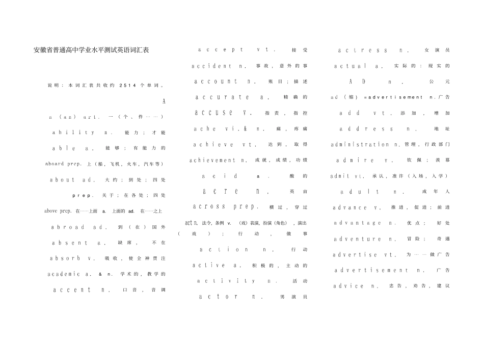 安徽普通高中学业水平测试英语词汇表_第1页