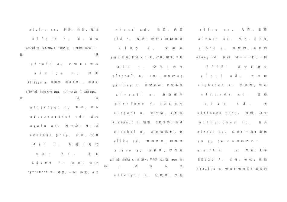安徽普通高中学业水平测试英语词汇表_第2页