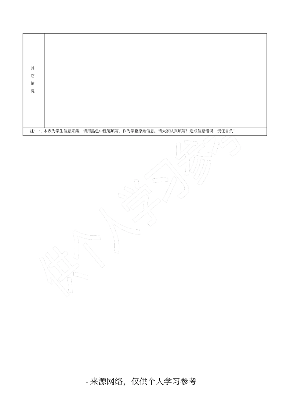 安徽普通高中学生学籍登记表_第2页