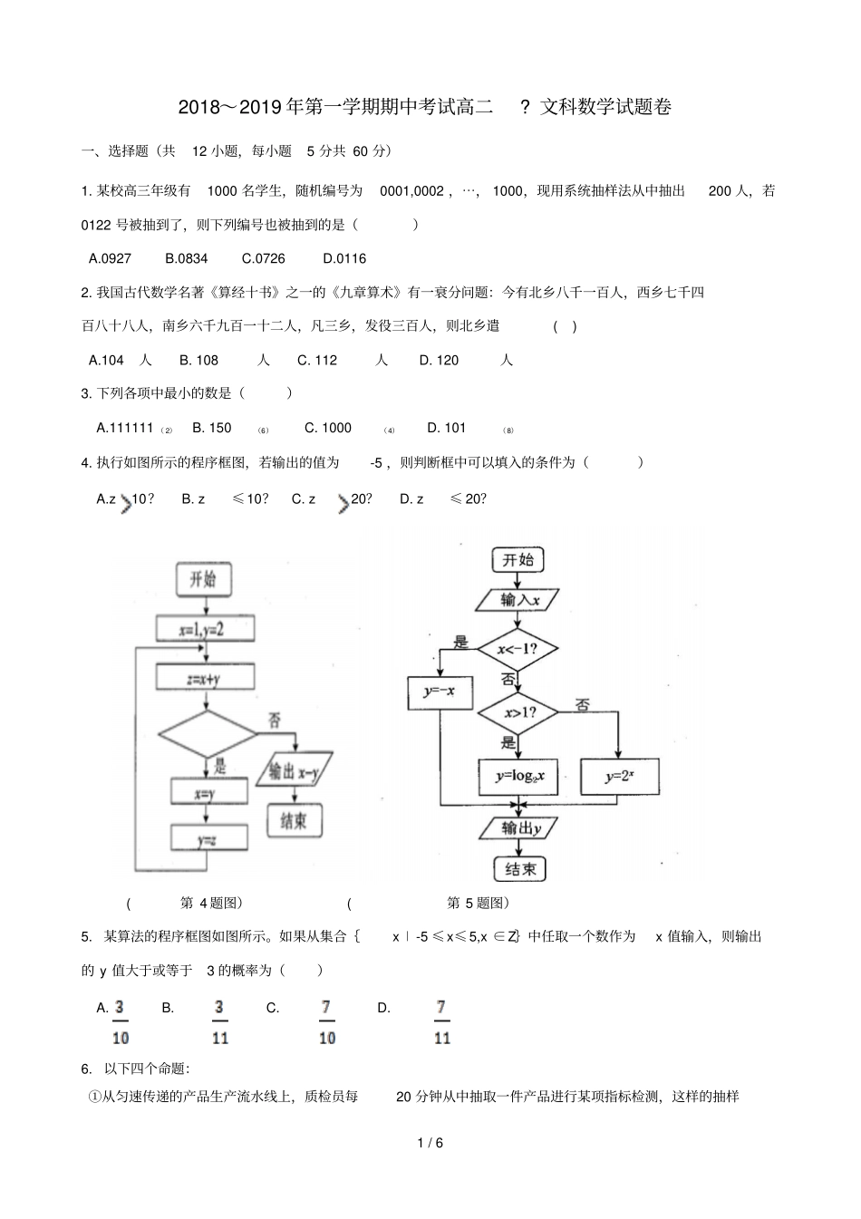 安徽毛坦厂中学2018_2019学年高二数学上学期期中试题文20190102017_第1页