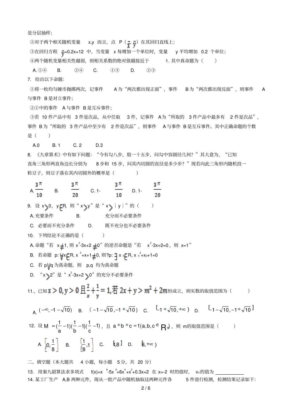 安徽毛坦厂中学2018_2019学年高二数学上学期期中试题文20190102017_第2页