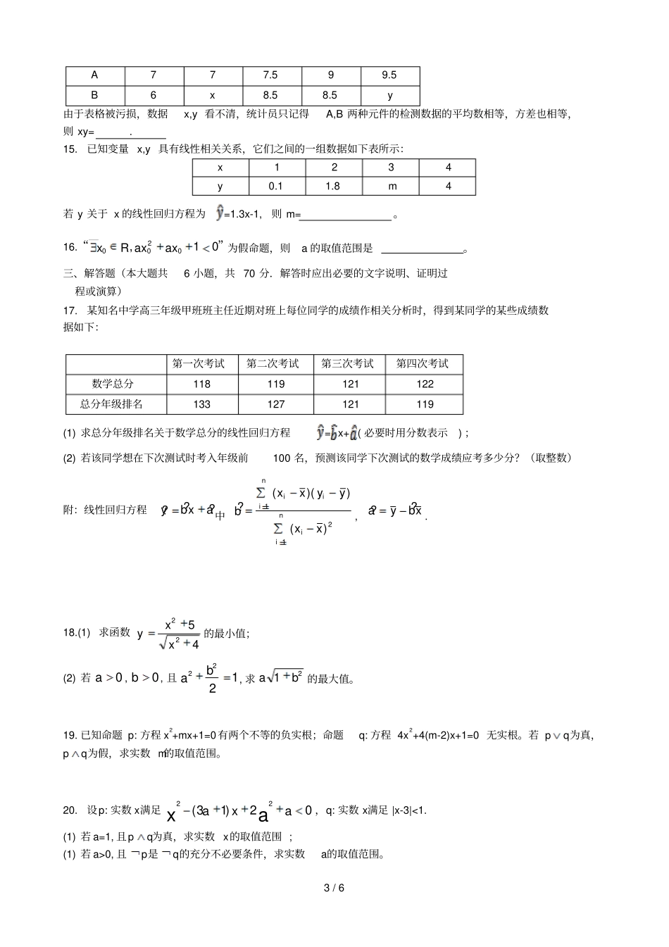 安徽毛坦厂中学2018_2019学年高二数学上学期期中试题文20190102017_第3页