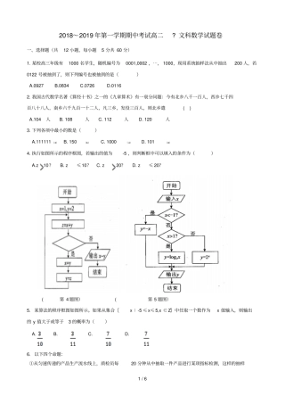 安徽毛坦厂中学2018_2019学年高二数学上学期期中试题文20190102017