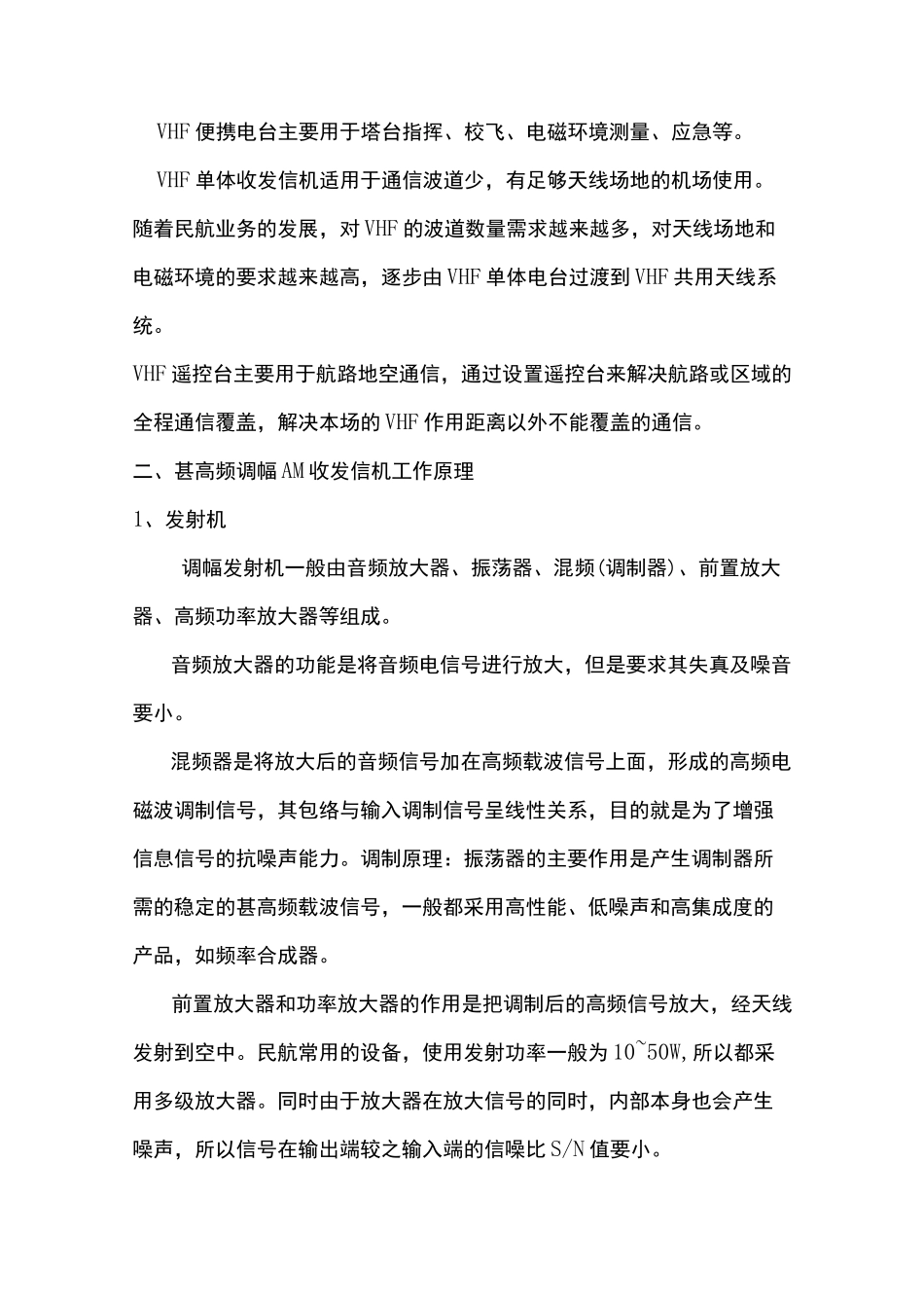甚高频通信系统_第2页