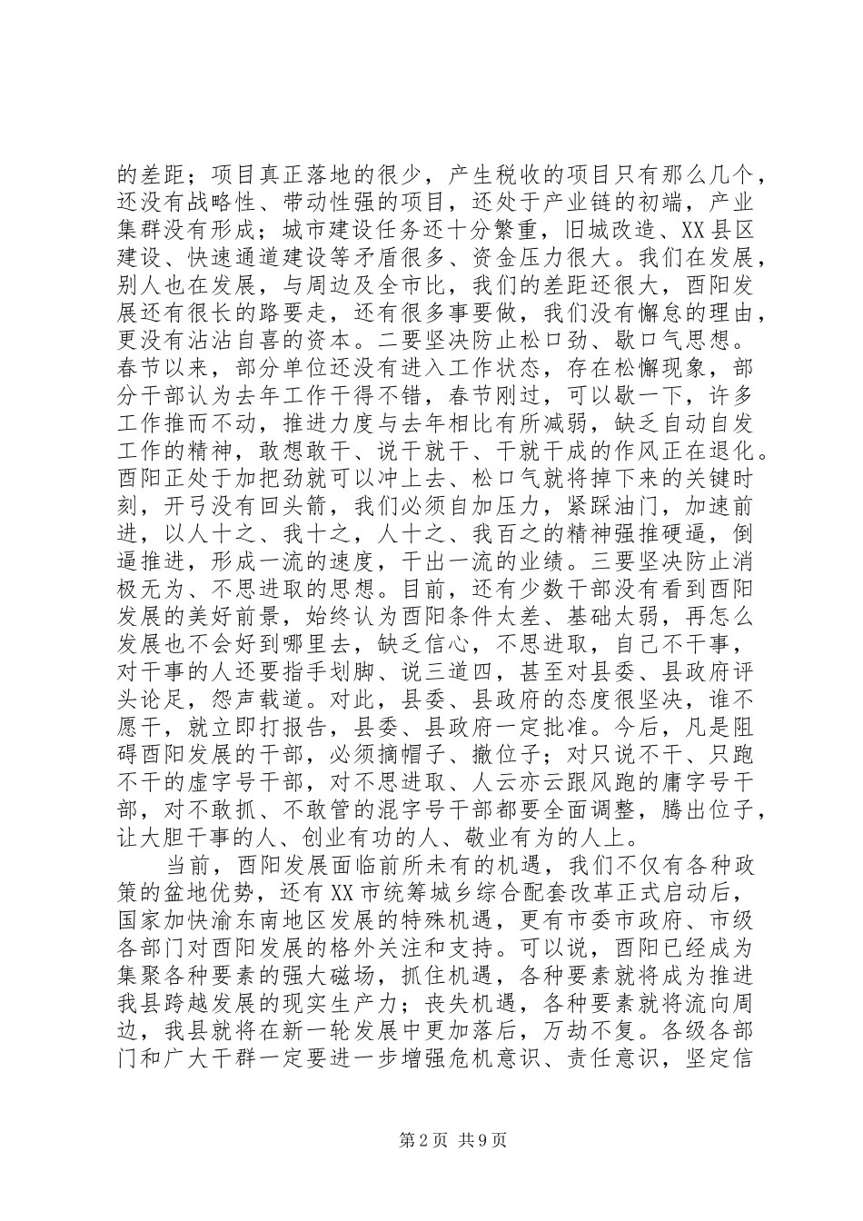 传达贯彻全市领导干部大会精神会议讲话发言_第2页