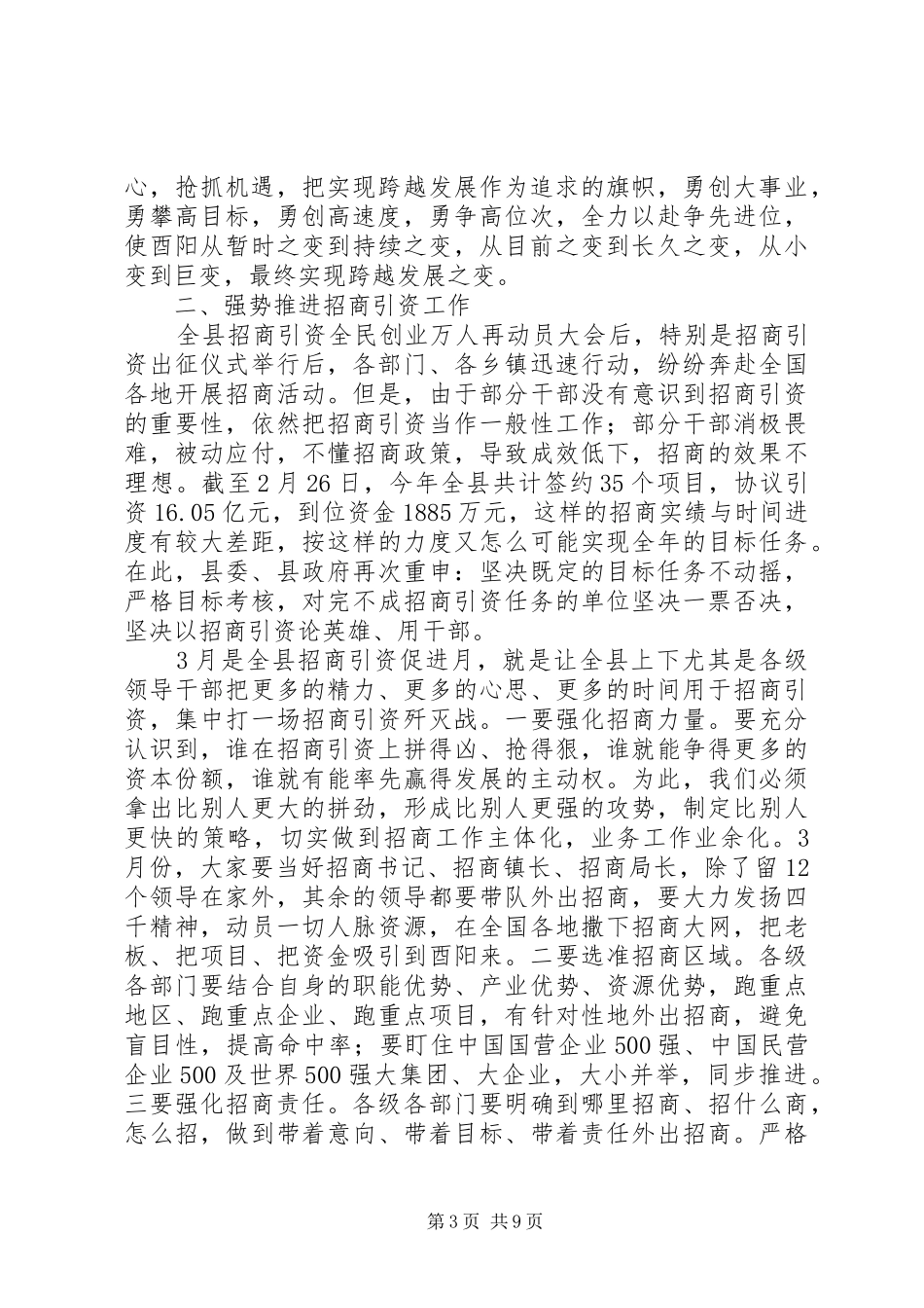 传达贯彻全市领导干部大会精神会议讲话发言_第3页