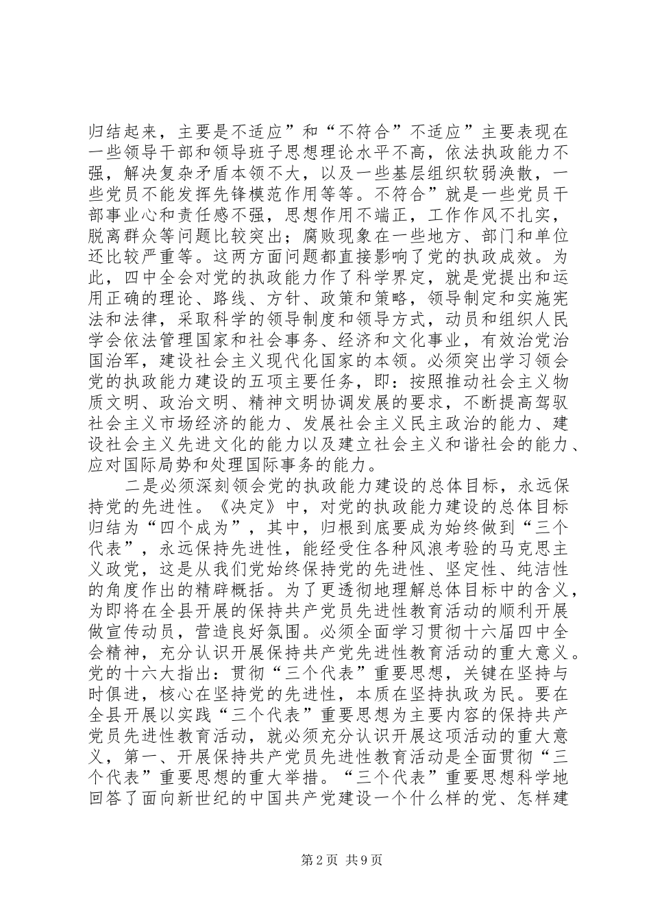 党校培养村主任学习会上讲话发言_第2页