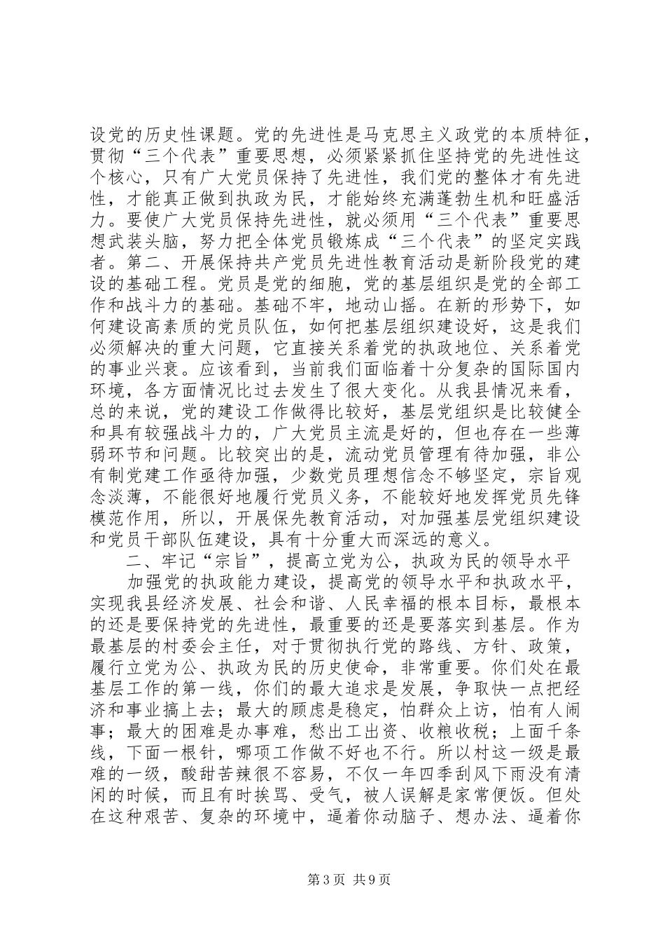 党校培养村主任学习会上讲话发言_第3页