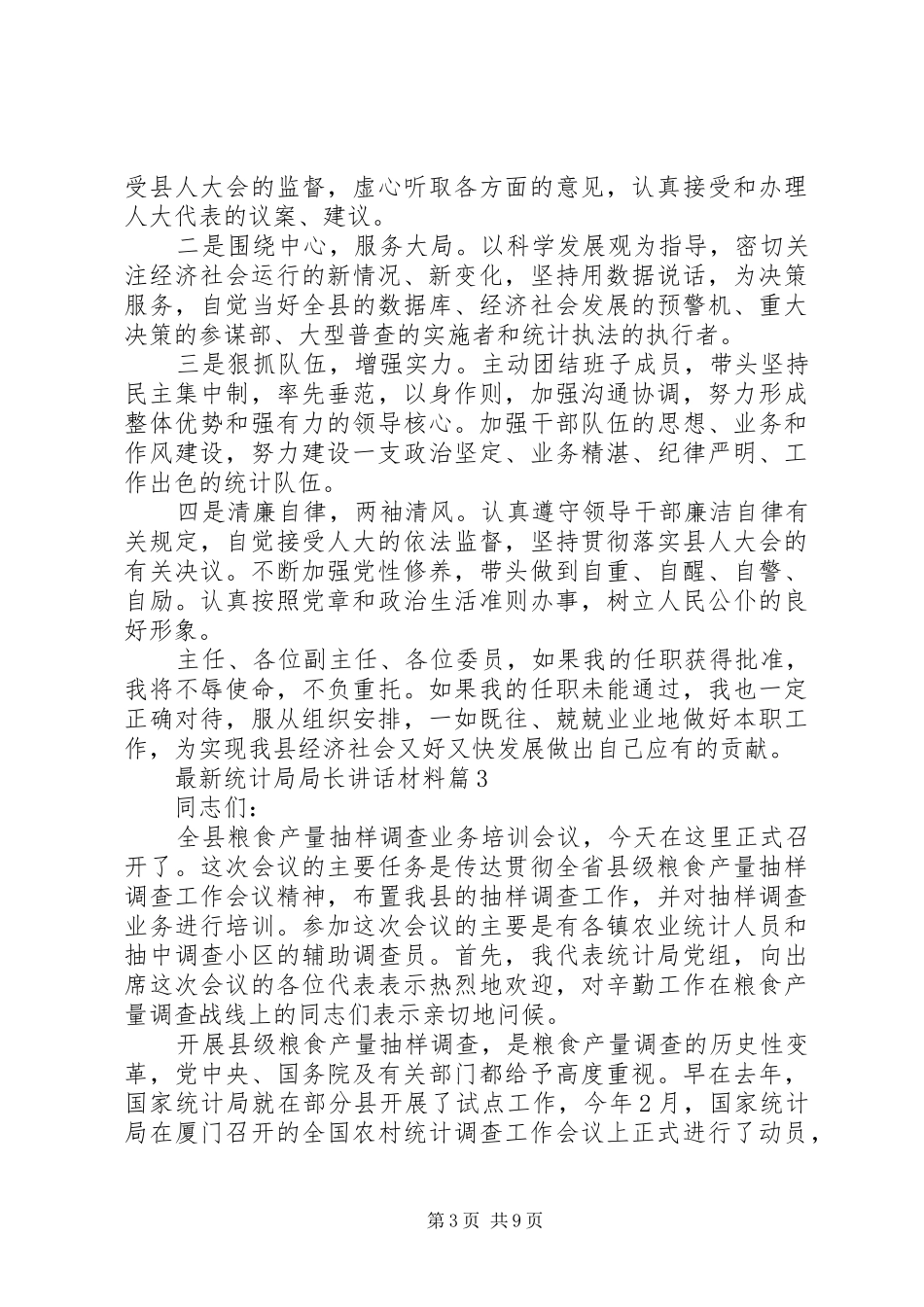 最新统计局局长讲话_第3页