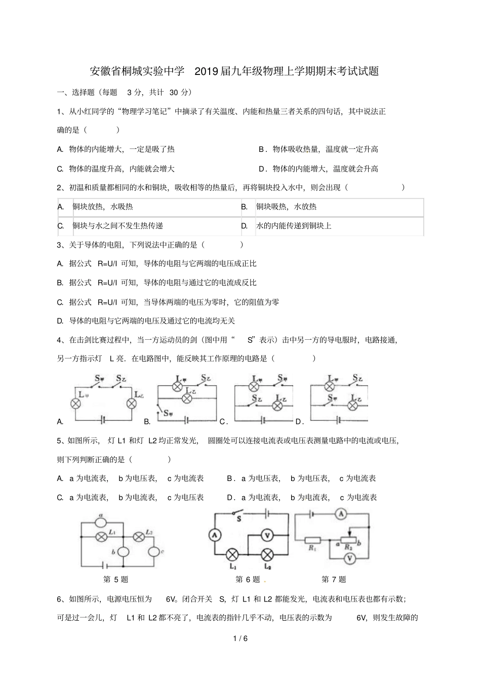 安徽桐城试验中学2019届九年级物理上学期期末考试试题_第1页