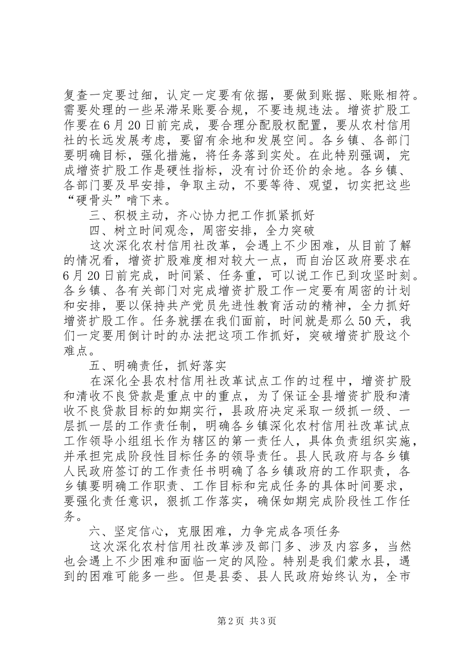在蒙水县深化农村信用社改革工作会议上的讲话发言演讲发言_第2页