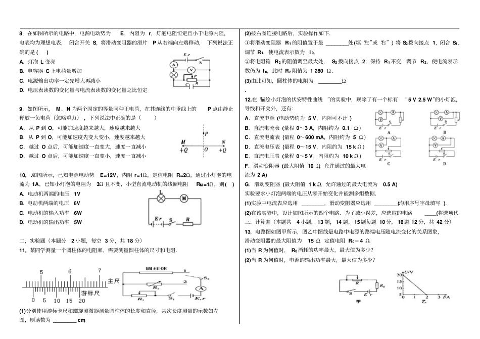 安徽毛坦厂中学高三12月月考试题物理历届含答案_第2页