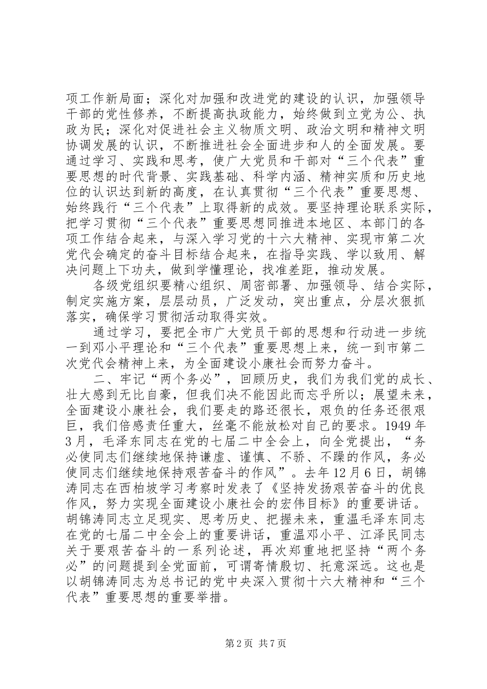 市委书记在七一座谈会上的讲话发言_第2页