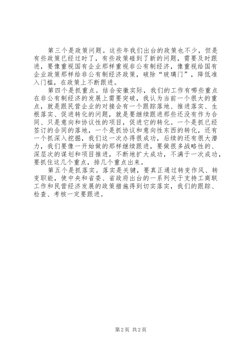 王三运省长在省委常委会上的讲话发言_第2页