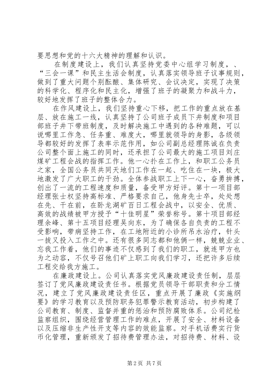 创先争优表彰大会领导讲话发言_第2页