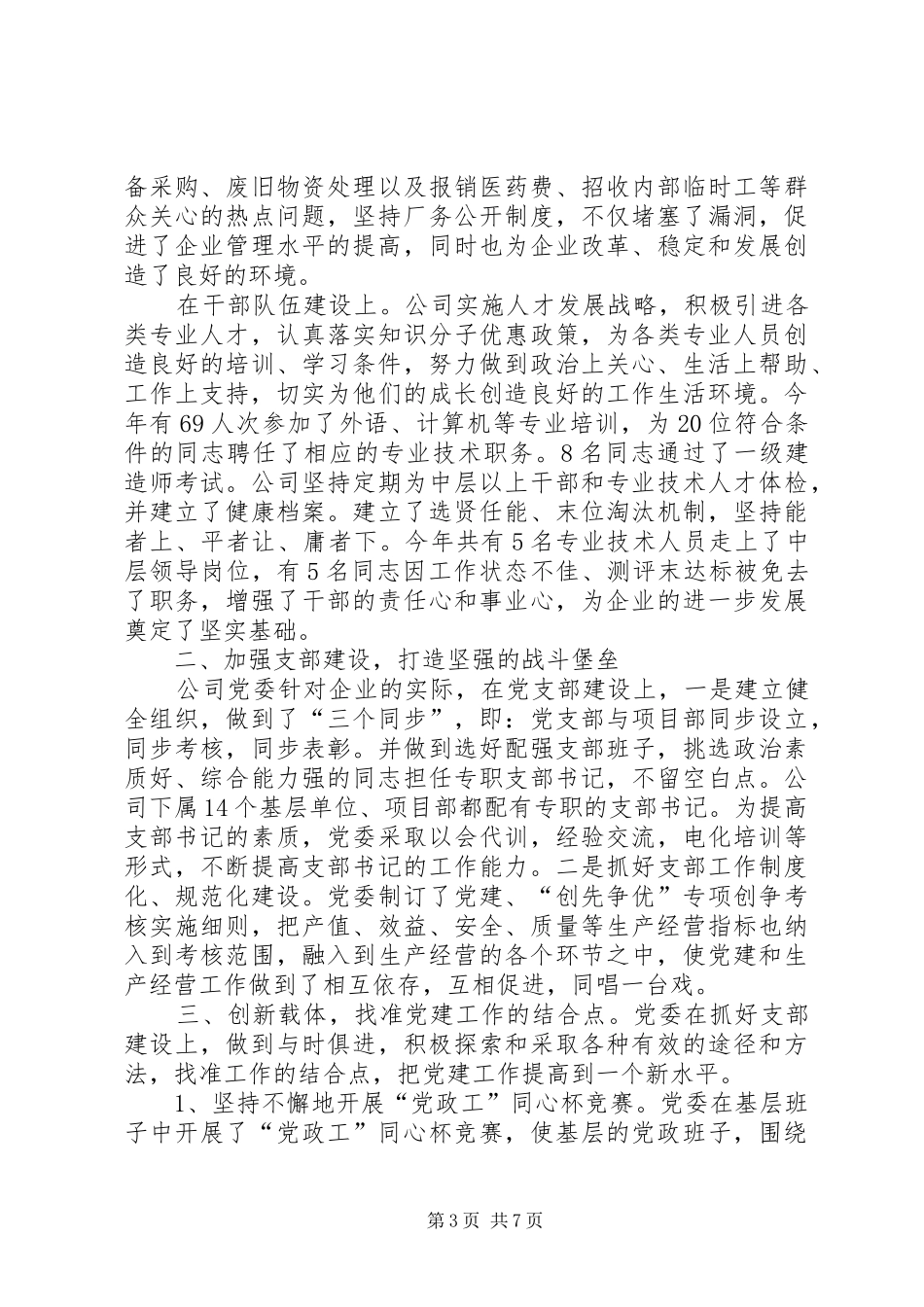 创先争优表彰大会领导讲话发言_第3页