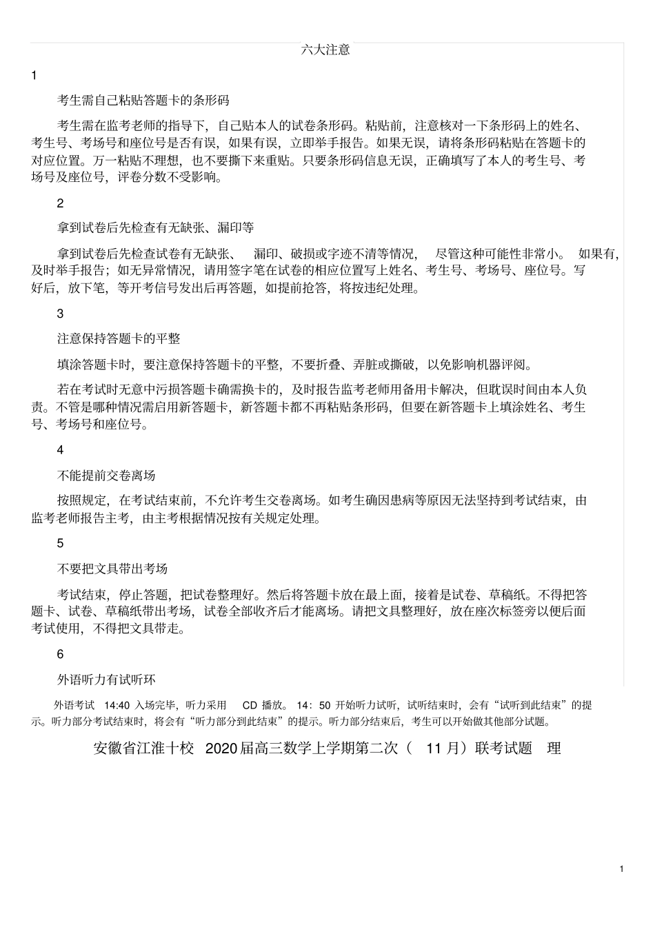 安徽江淮十校2020届高三数学上学期第二次11月联考试题理_第1页