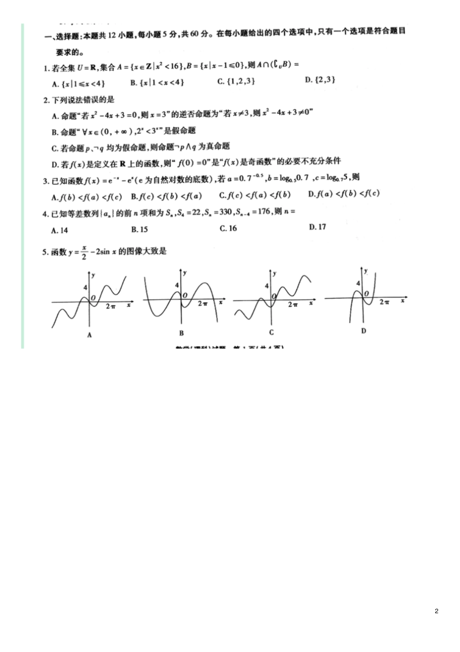 安徽江淮十校2020届高三数学上学期第二次11月联考试题理_第2页