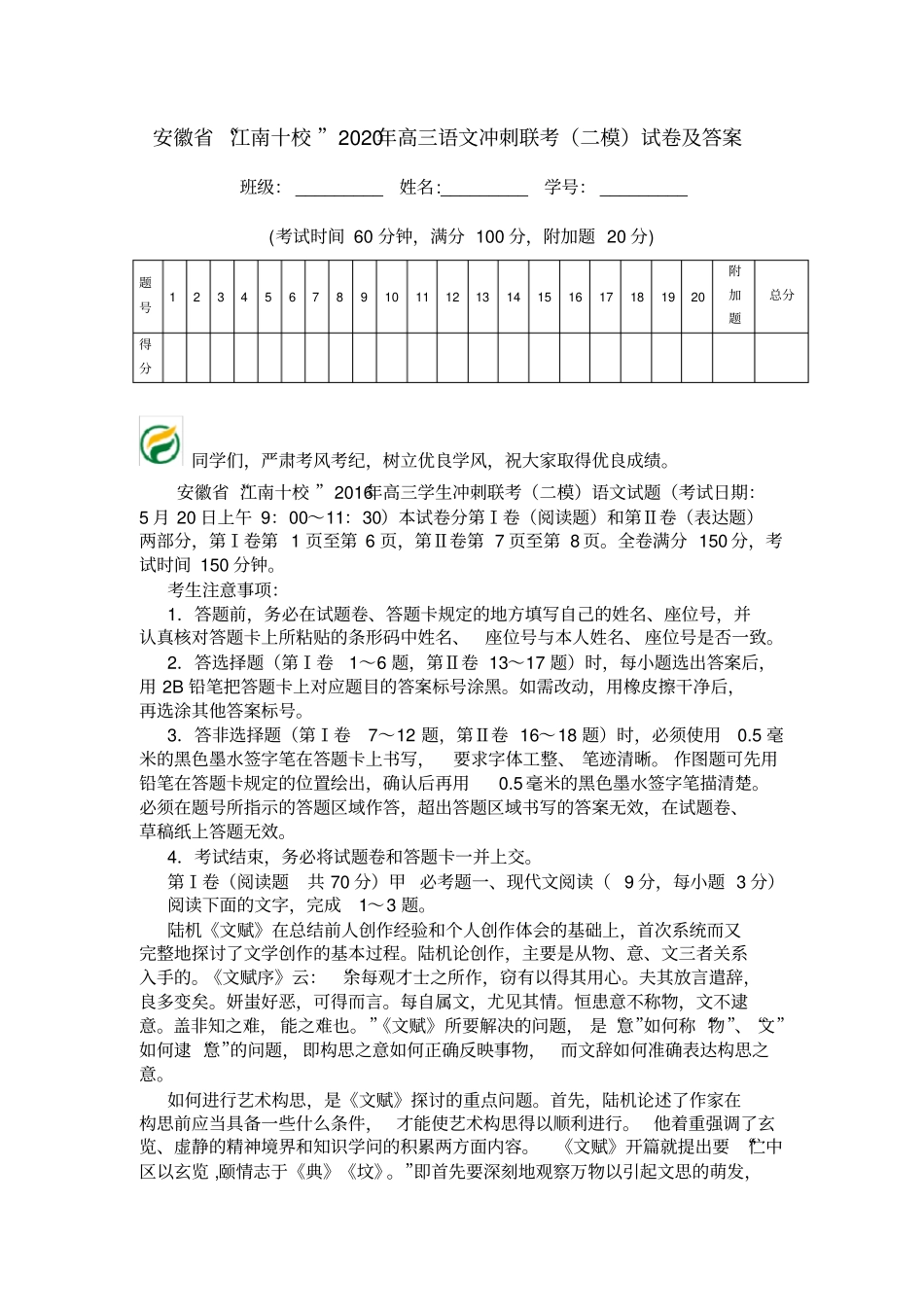 安徽江南十校2020年高三语文冲刺联考二模试卷及答案_第1页