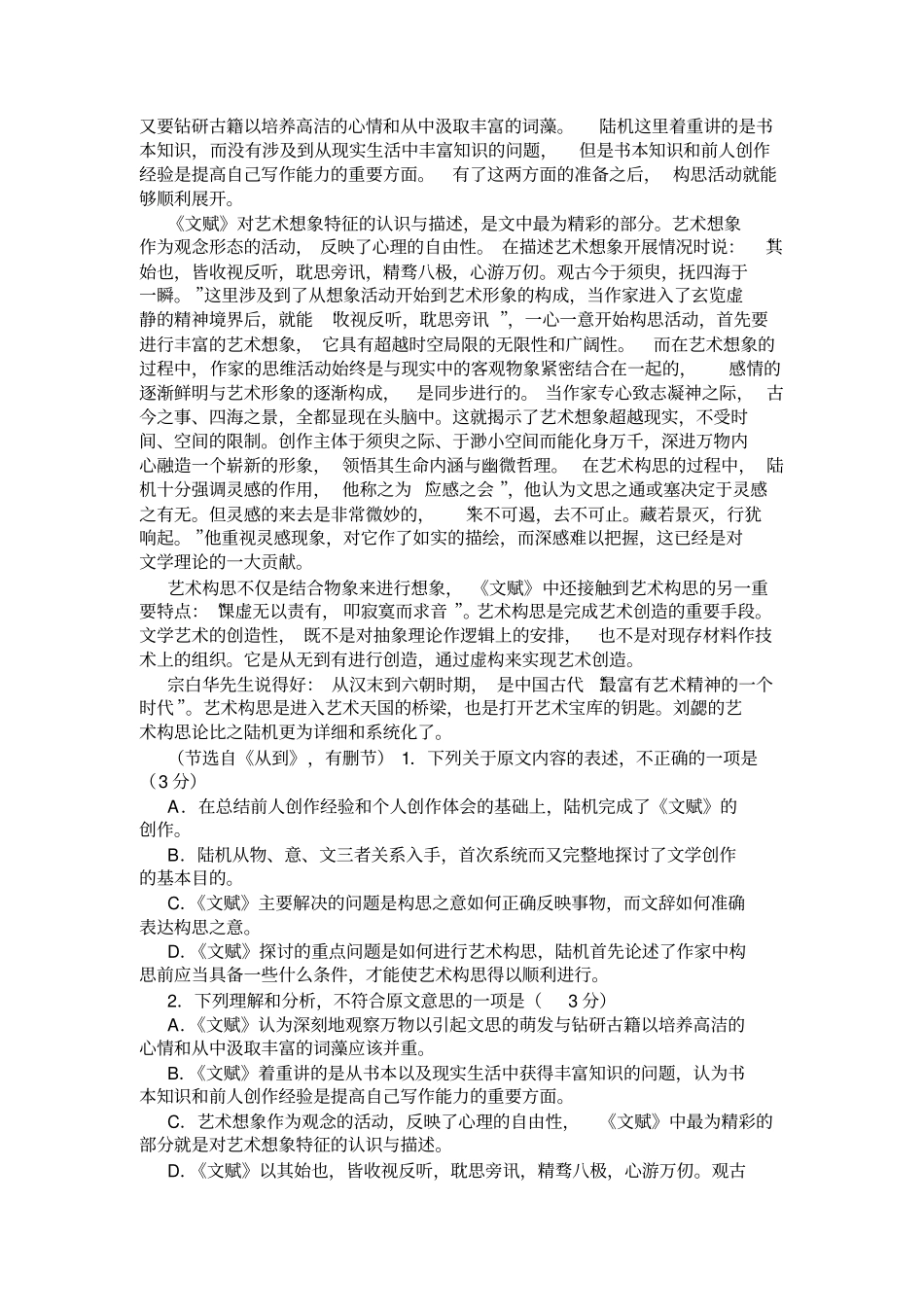 安徽江南十校2020年高三语文冲刺联考二模试卷及答案_第2页