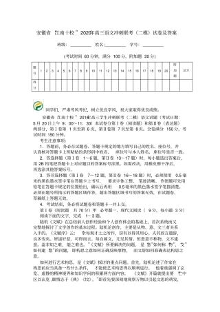 安徽江南十校2020年高三语文冲刺联考二模试卷及答案