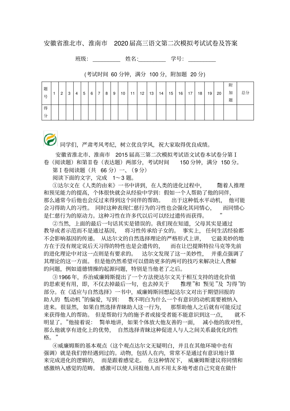 安徽淮北、淮南2020届高三语文第二次模拟考试试卷及答案_第1页