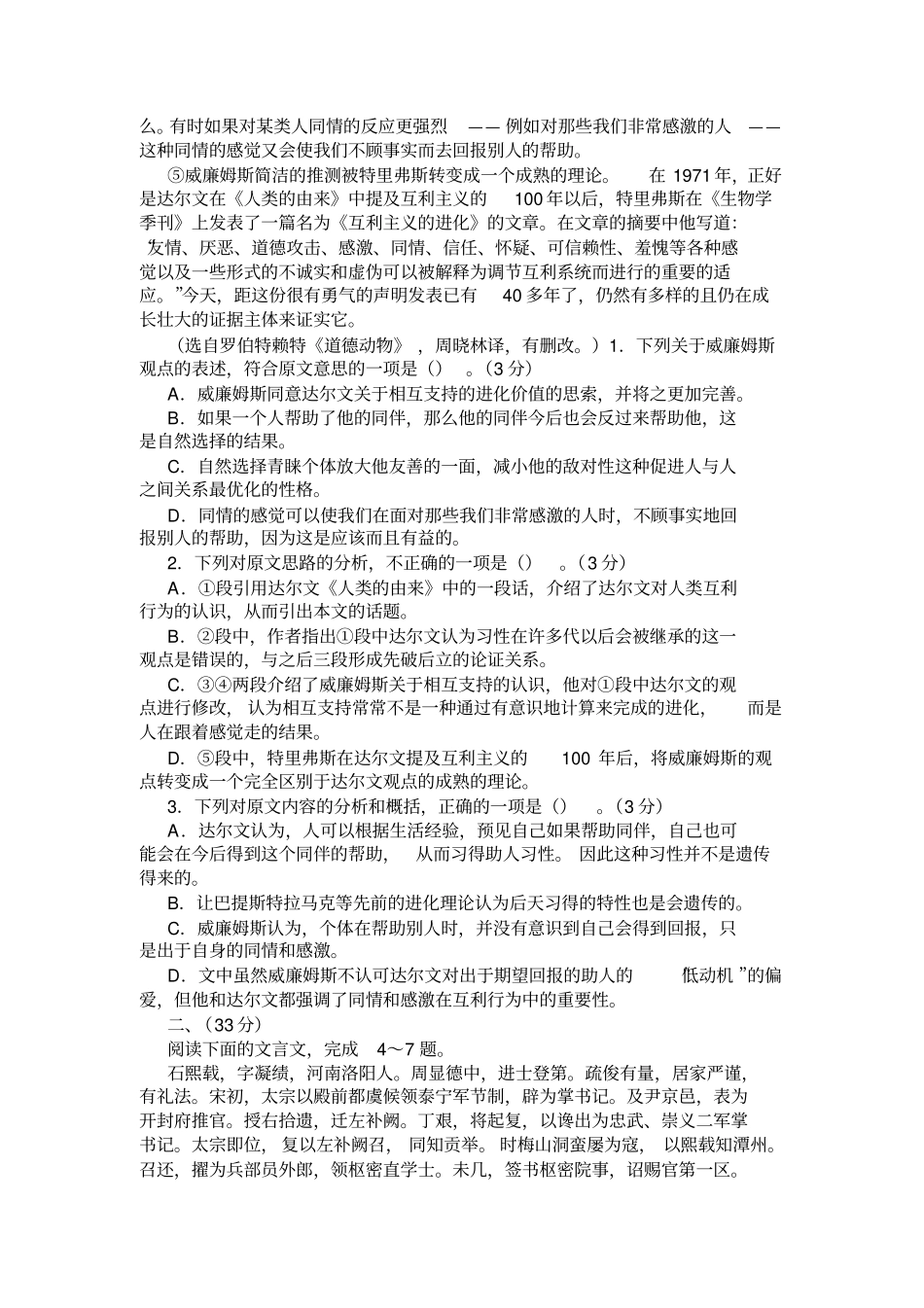 安徽淮北、淮南2020届高三语文第二次模拟考试试卷及答案_第2页