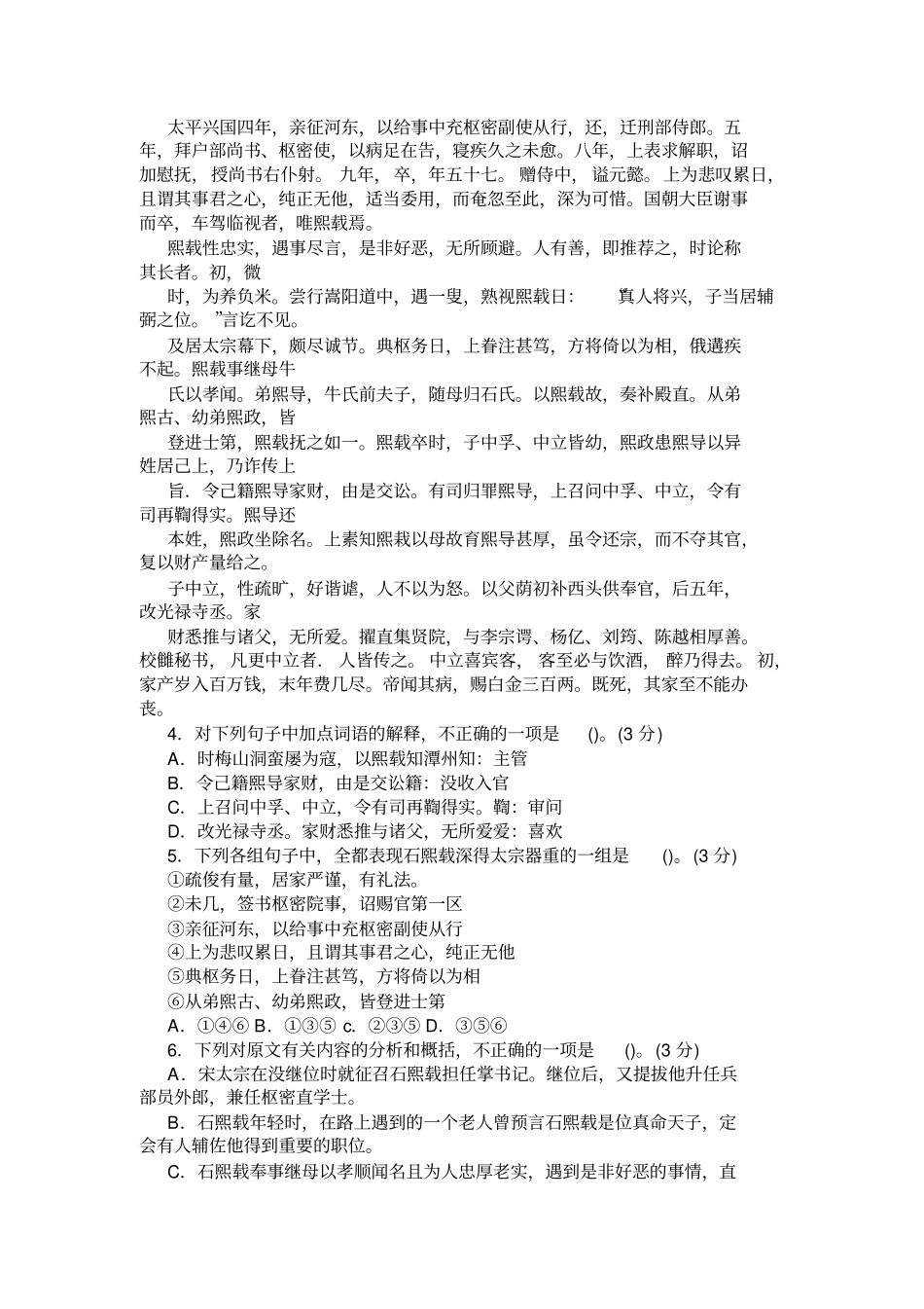 安徽淮北、淮南2020届高三语文第二次模拟考试试卷及答案_第3页