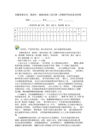 安徽淮北、淮南2020届高三语文第二次模拟考试试卷及答案