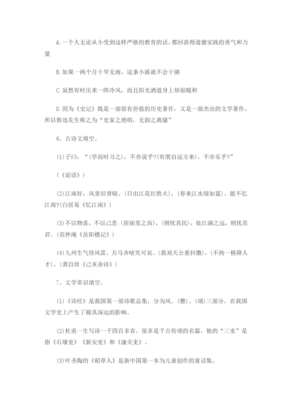 安徽小学语文考编真题含语文学科和教育综合综述_第2页