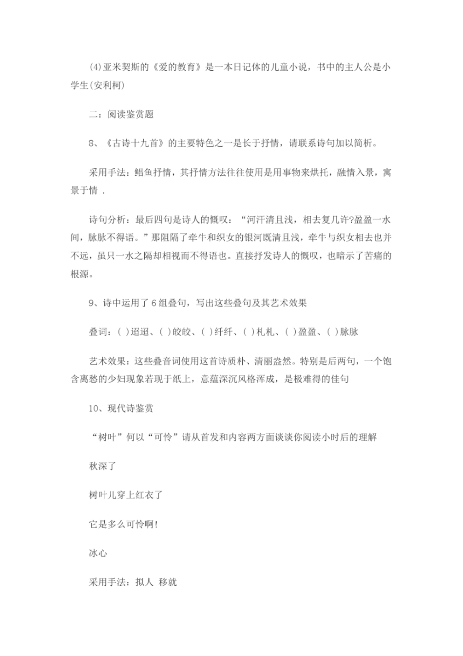 安徽小学语文考编真题含语文学科和教育综合综述_第3页