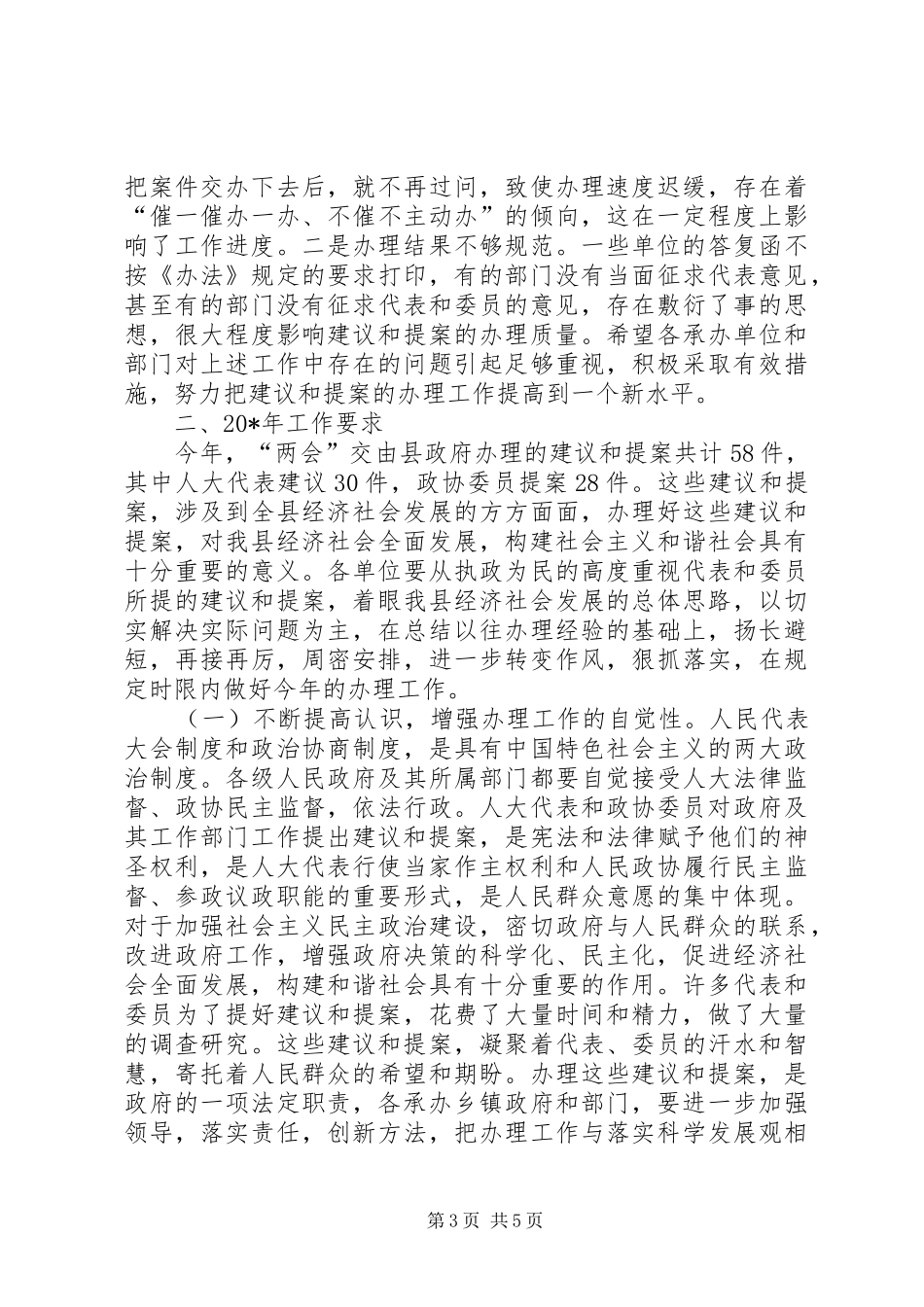 人大建议和政协提案交办会的讲话发言_第3页