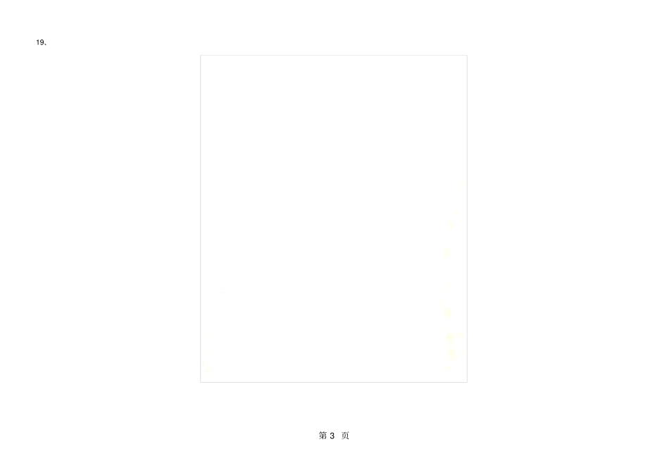 安徽淮北试验学校第二学期七年级数学第一次质量检测试题无答案_第3页