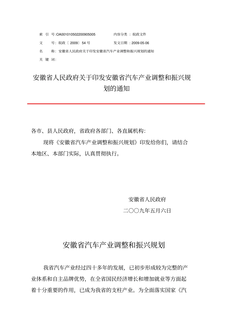 安徽汽车产业振兴规划_第1页