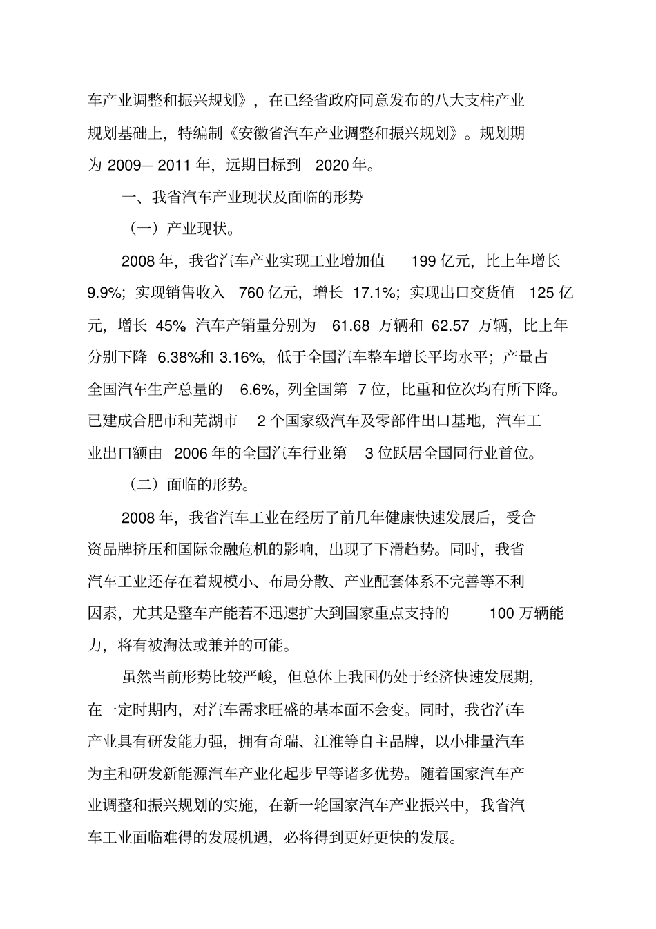安徽汽车产业振兴规划_第2页