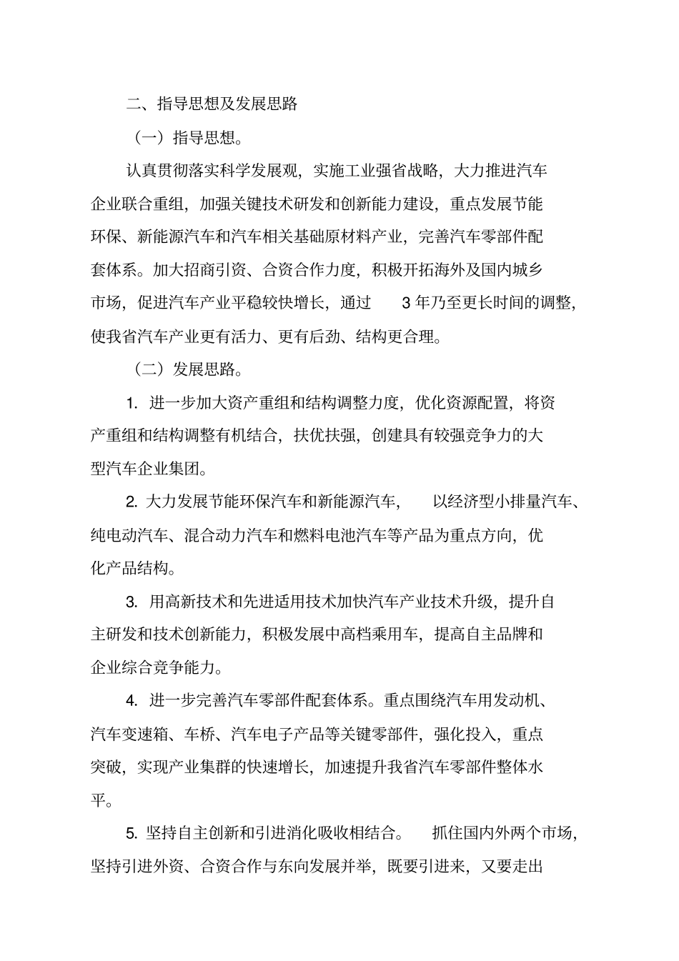 安徽汽车产业振兴规划_第3页