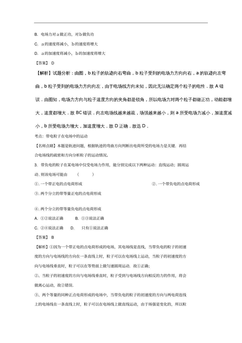 安徽淮北一中2012017学年高二物理上学期期中试题含解析_第2页