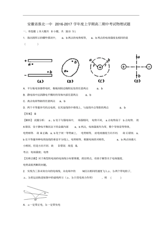 安徽淮北一中2012017学年高二物理上学期期中试题含解析