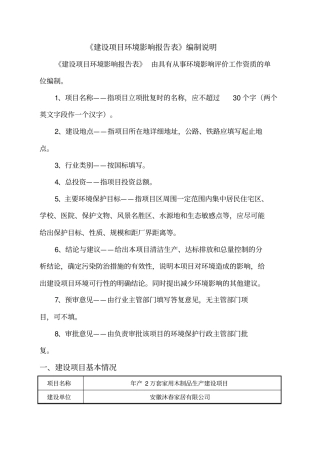 安徽沐春家居有限公司年产2万套家用木制品生产建设项目公示版