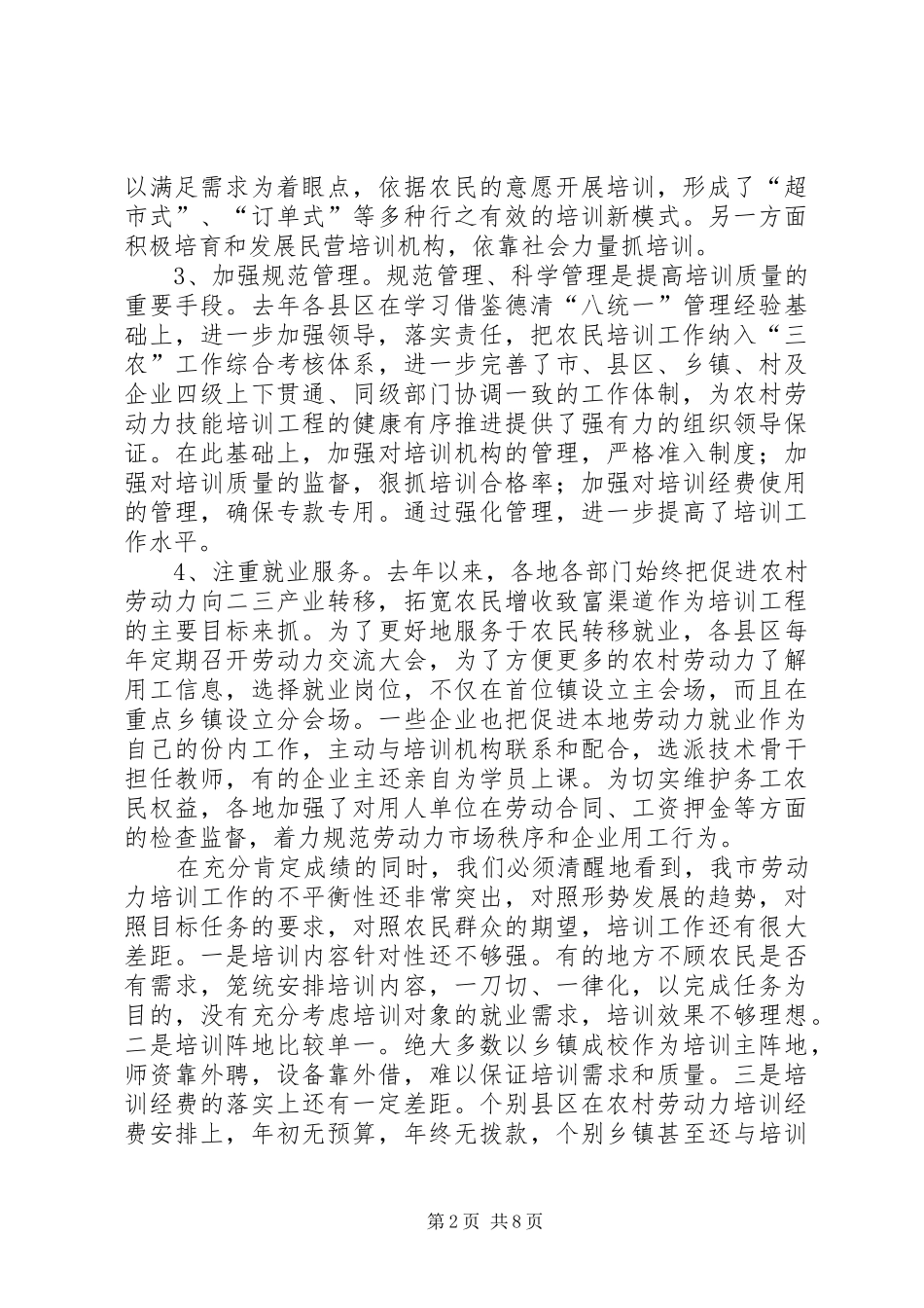 工程领导扩大会议讲话发言一_第2页