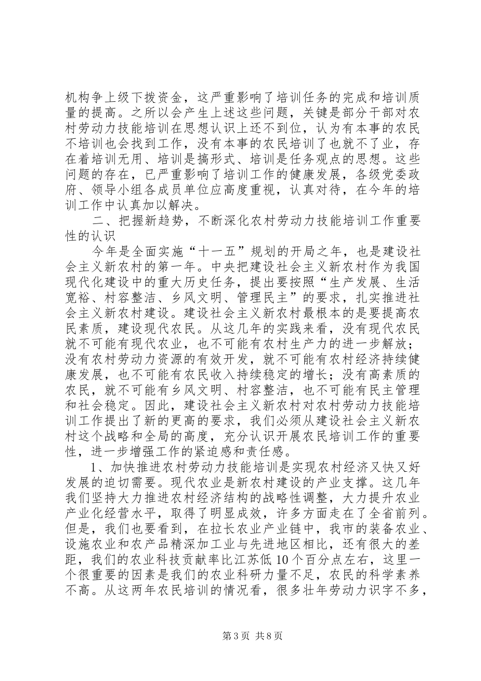 工程领导扩大会议讲话发言一_第3页