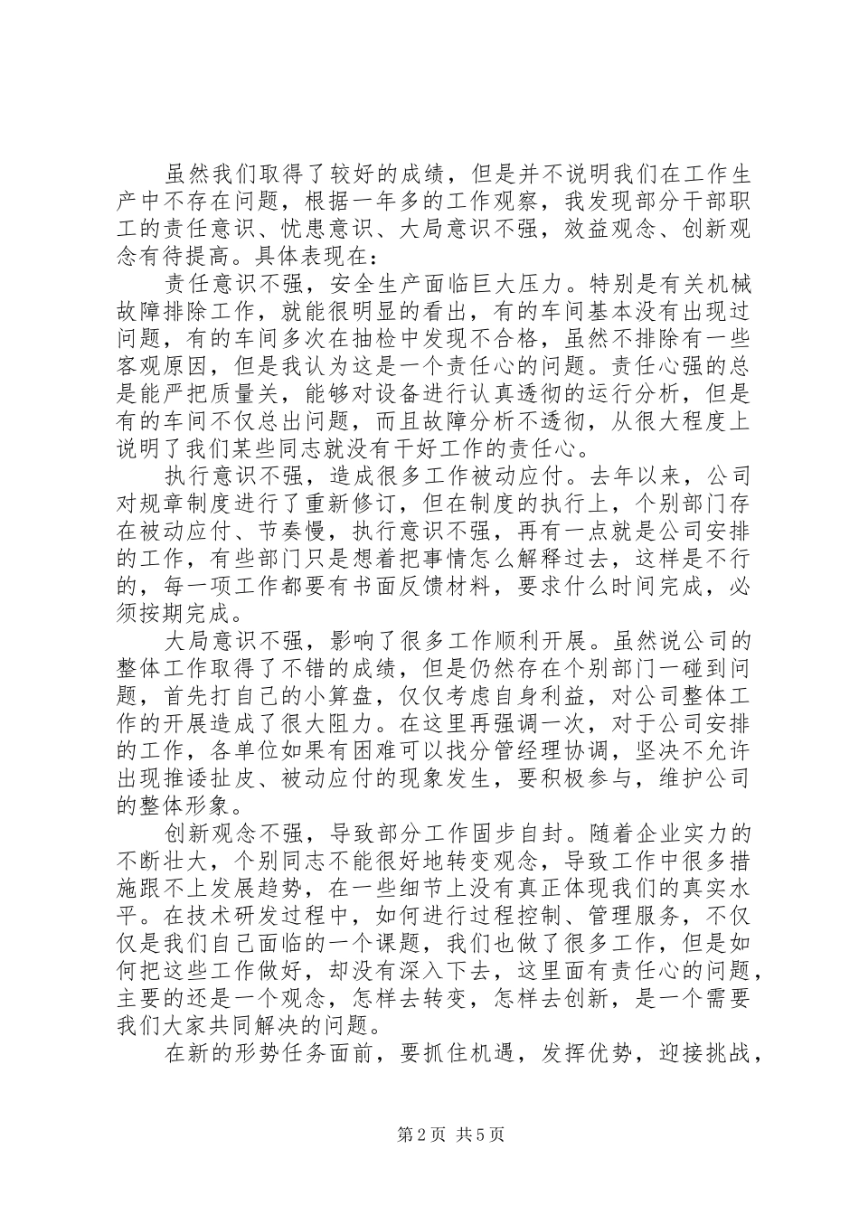 公司中层领导班子工作会讲话发言_第2页