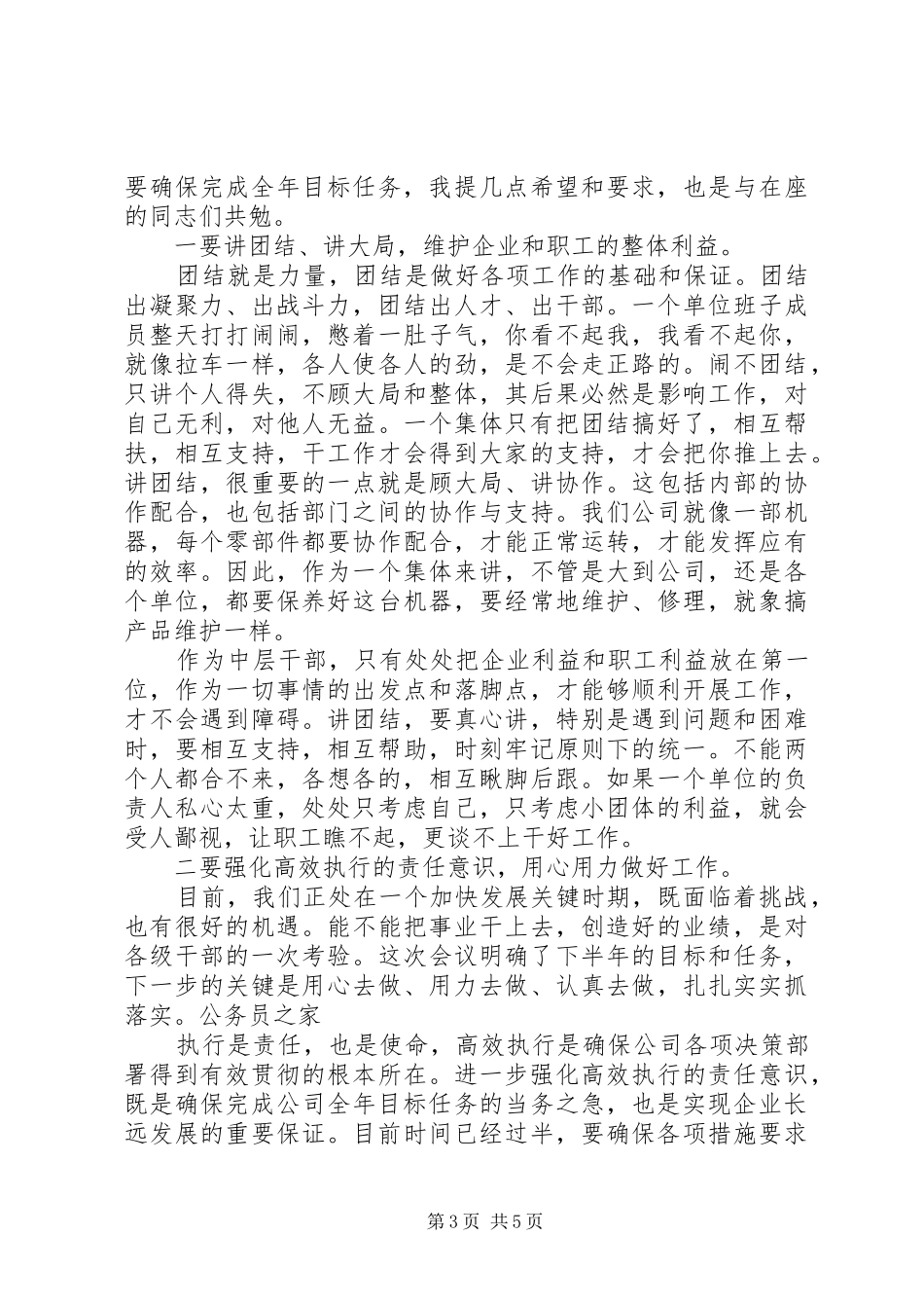 公司中层领导班子工作会讲话发言_第3页