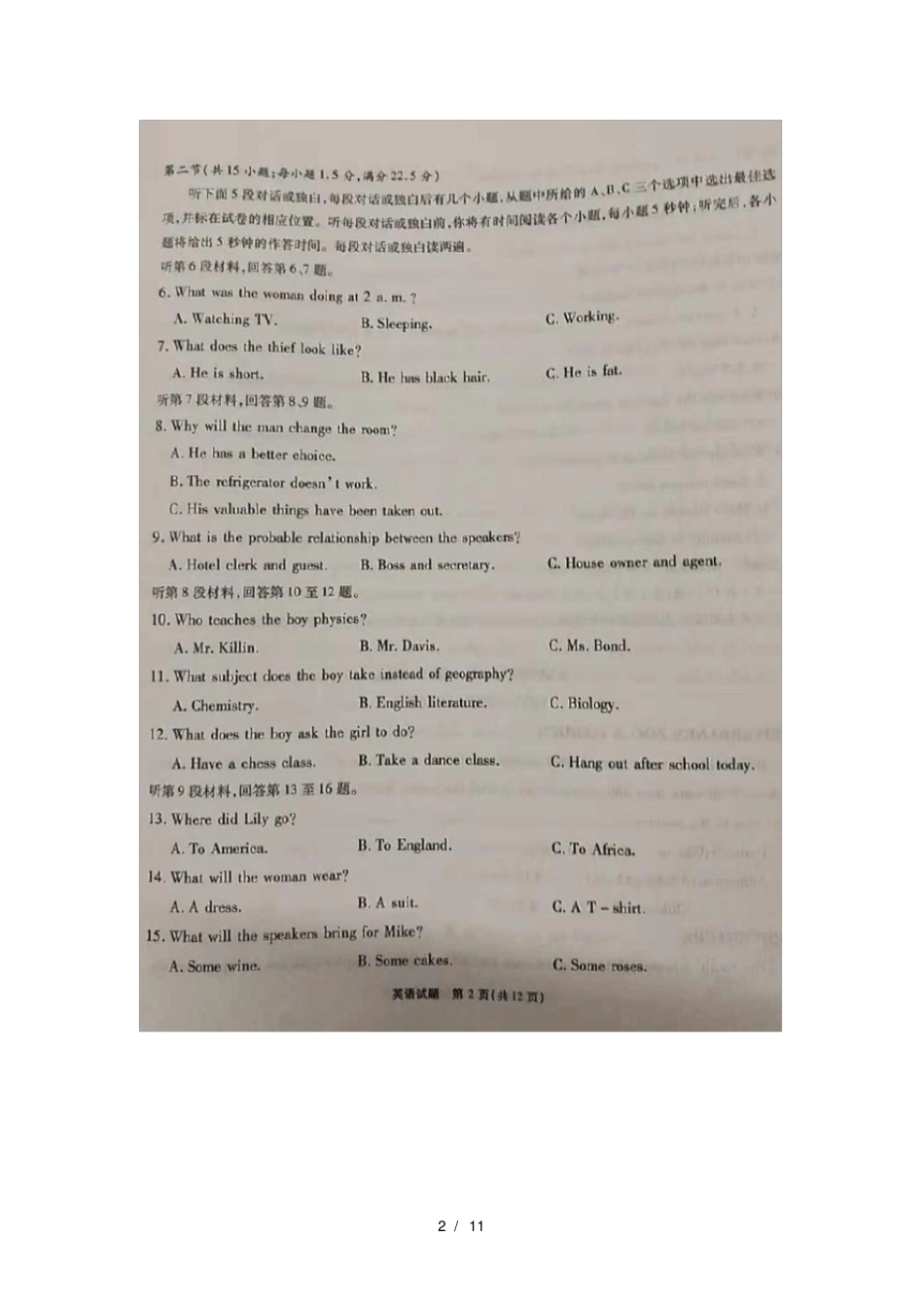 安徽江淮十校2019届高三英语上学期第二次联考试题扫描版_第2页