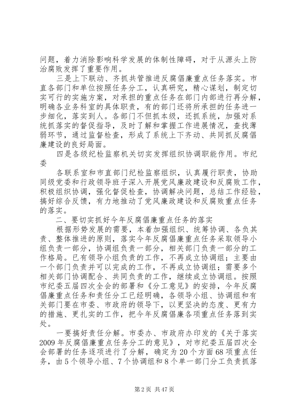 在市直部门反腐倡廉建设重点任务分工会议上的讲话发言_第2页