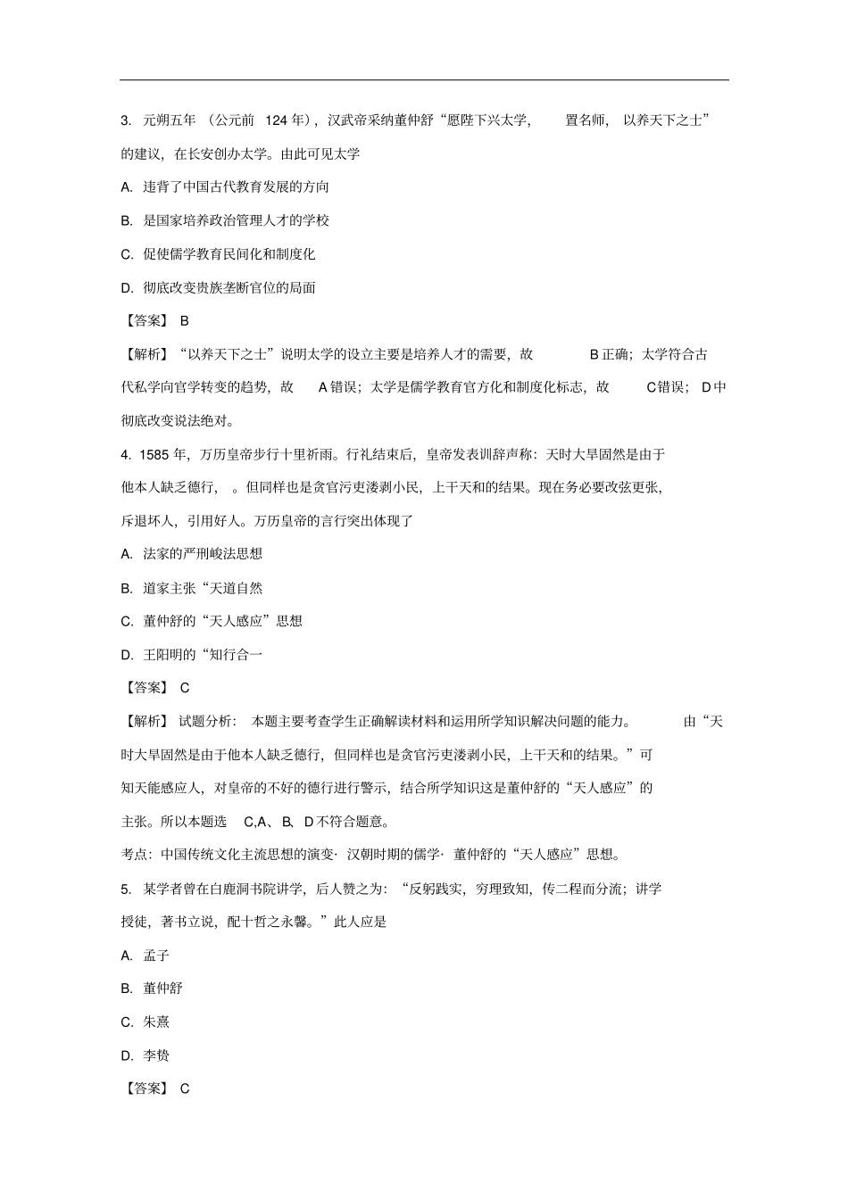 安徽淮南第二中学高二历史上学期期中试题文含解析_第2页