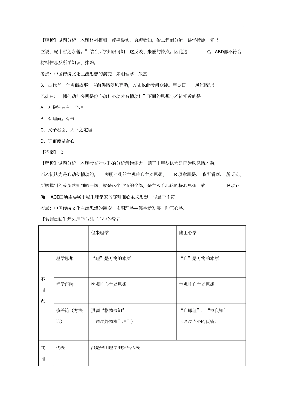 安徽淮南第二中学高二历史上学期期中试题文含解析_第3页