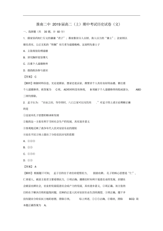 安徽淮南第二中学高二历史上学期期中试题文含解析
